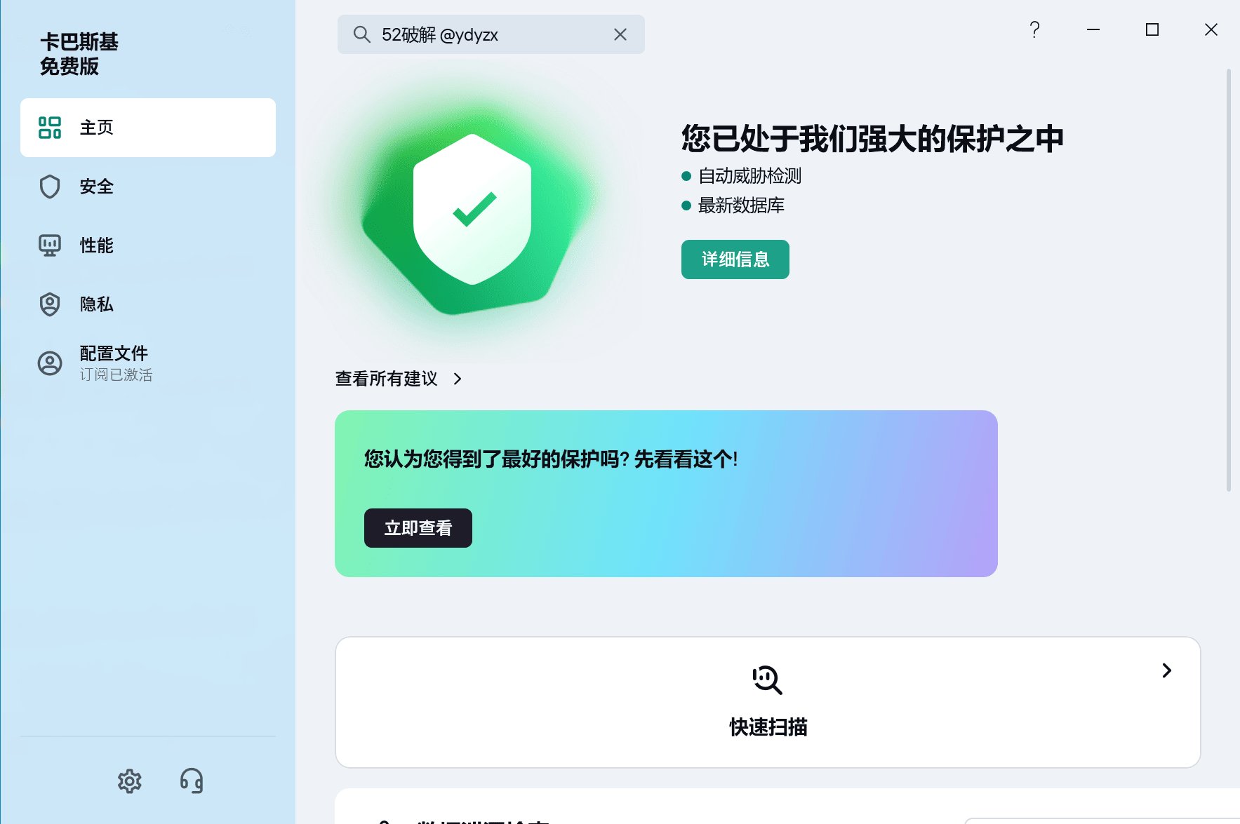 卡巴斯基v21.21.7.38最尖端科技杀毒软件  第1张