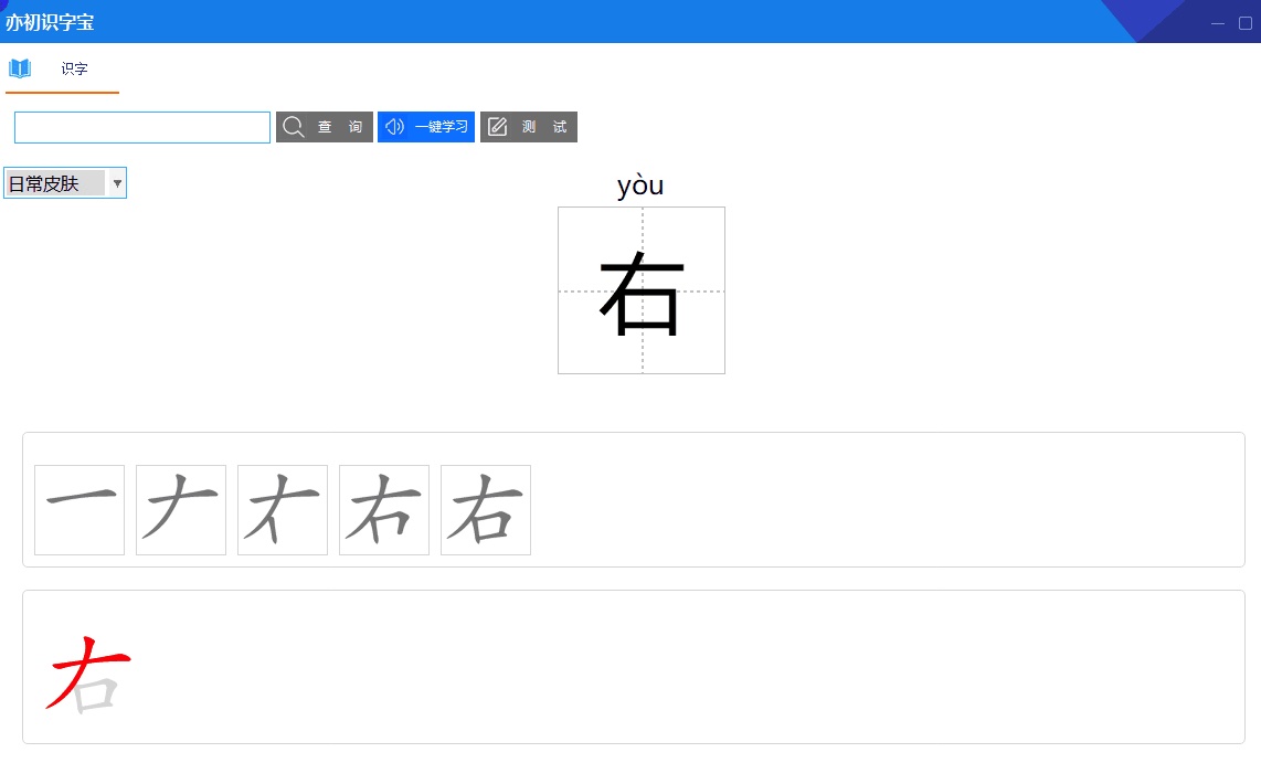 亦初识字宝，识字学习软件  第1张