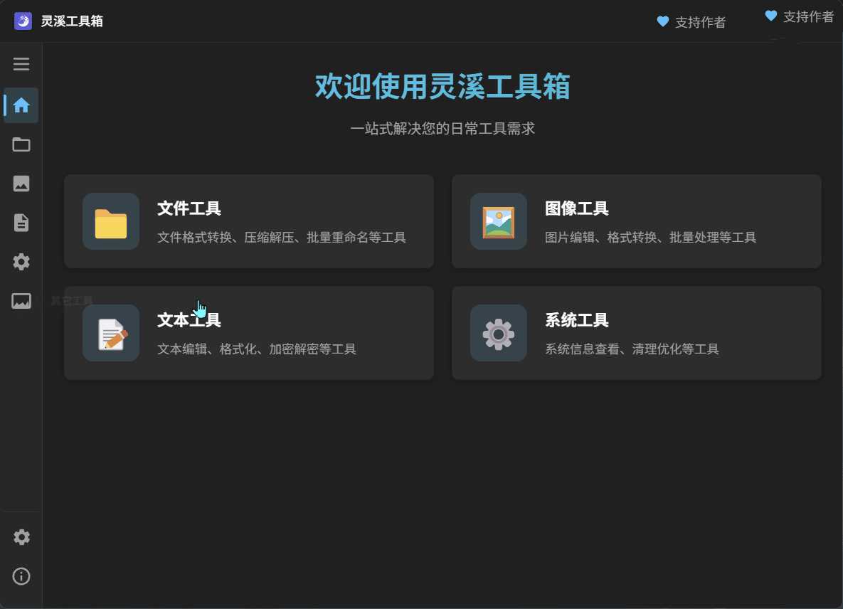 电脑实用多功能工具箱 灵溪工具箱V0.1.1  第2张