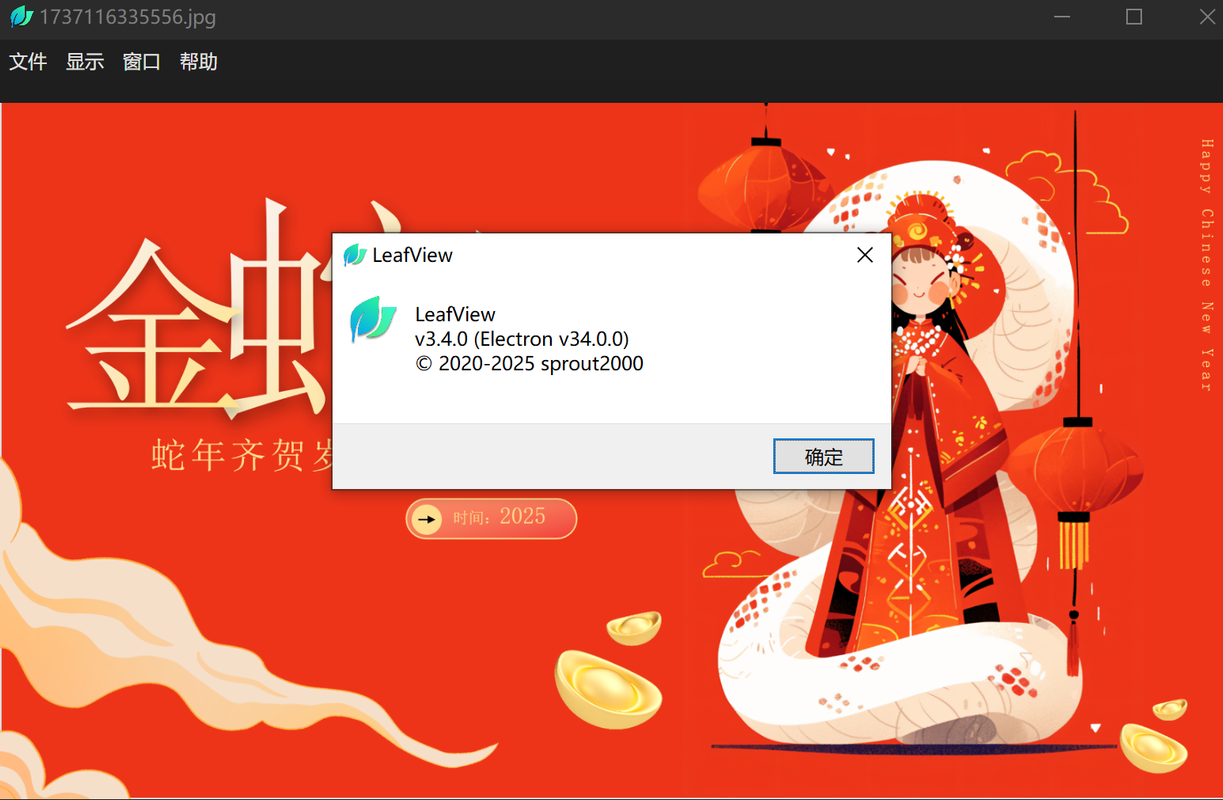 LeafView图片查看器v3.5.3绿色版  第1张