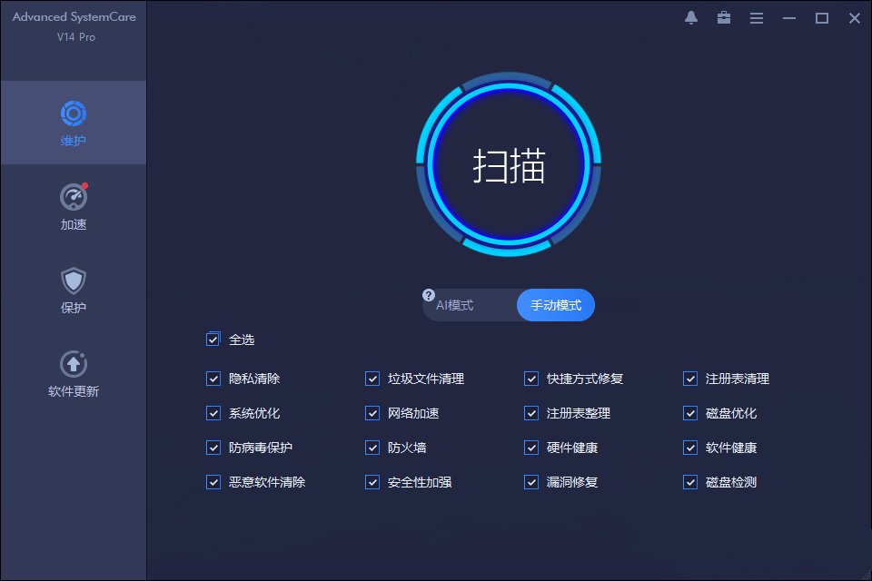 IObit Advanced SystemCare 系统清理维护 v18.3.0.240  第1张