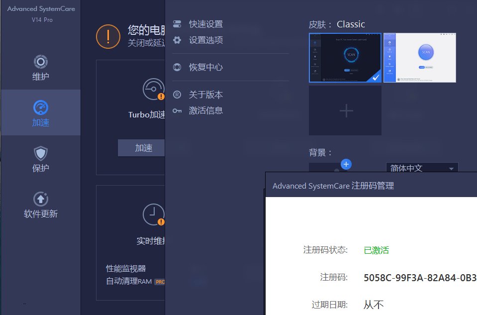 IObit Advanced SystemCare 系统清理维护 v18.3.0.240  第2张