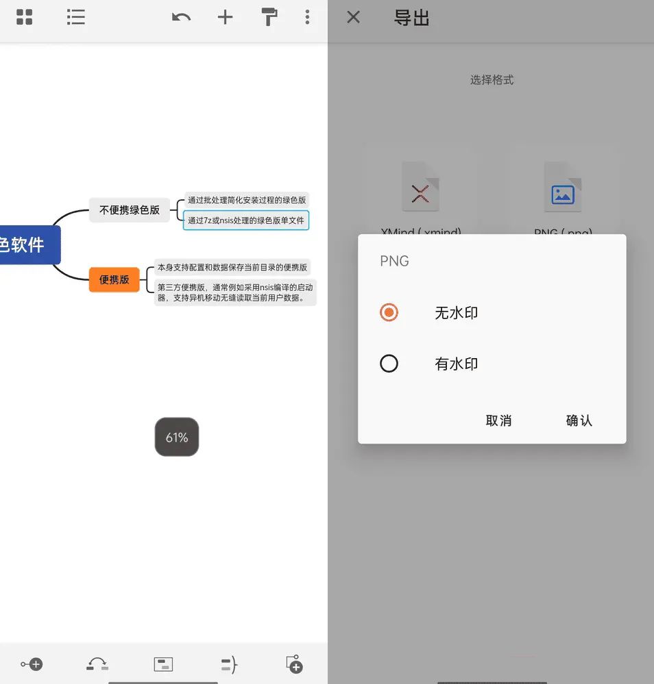 手机版XMind思维导图v24.10.02296解锁付费版  第1张