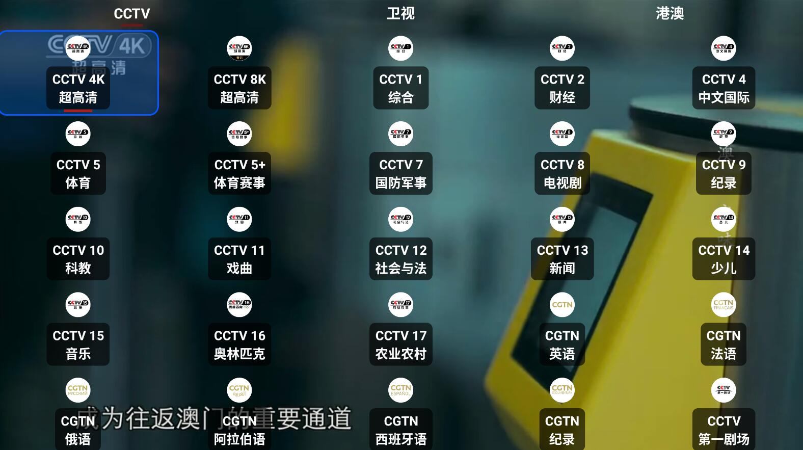 我们的电视OurTV v3.9.10高清流畅电视直播  第2张