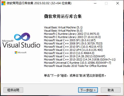 微软常用运行库2025.04.22  第1张