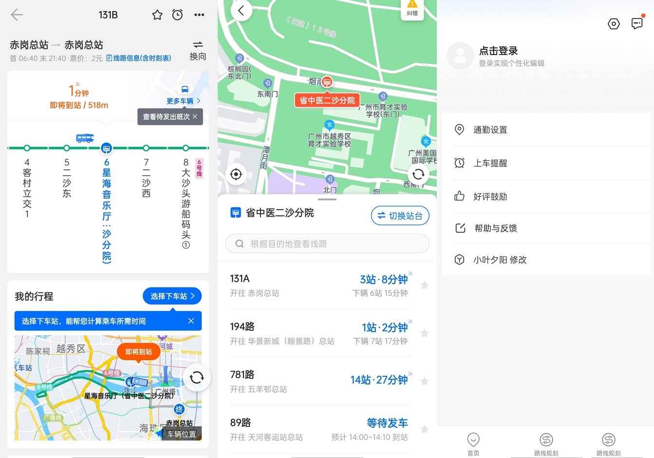 精准实时公交车来了v4.64.0去除广告版  第1张