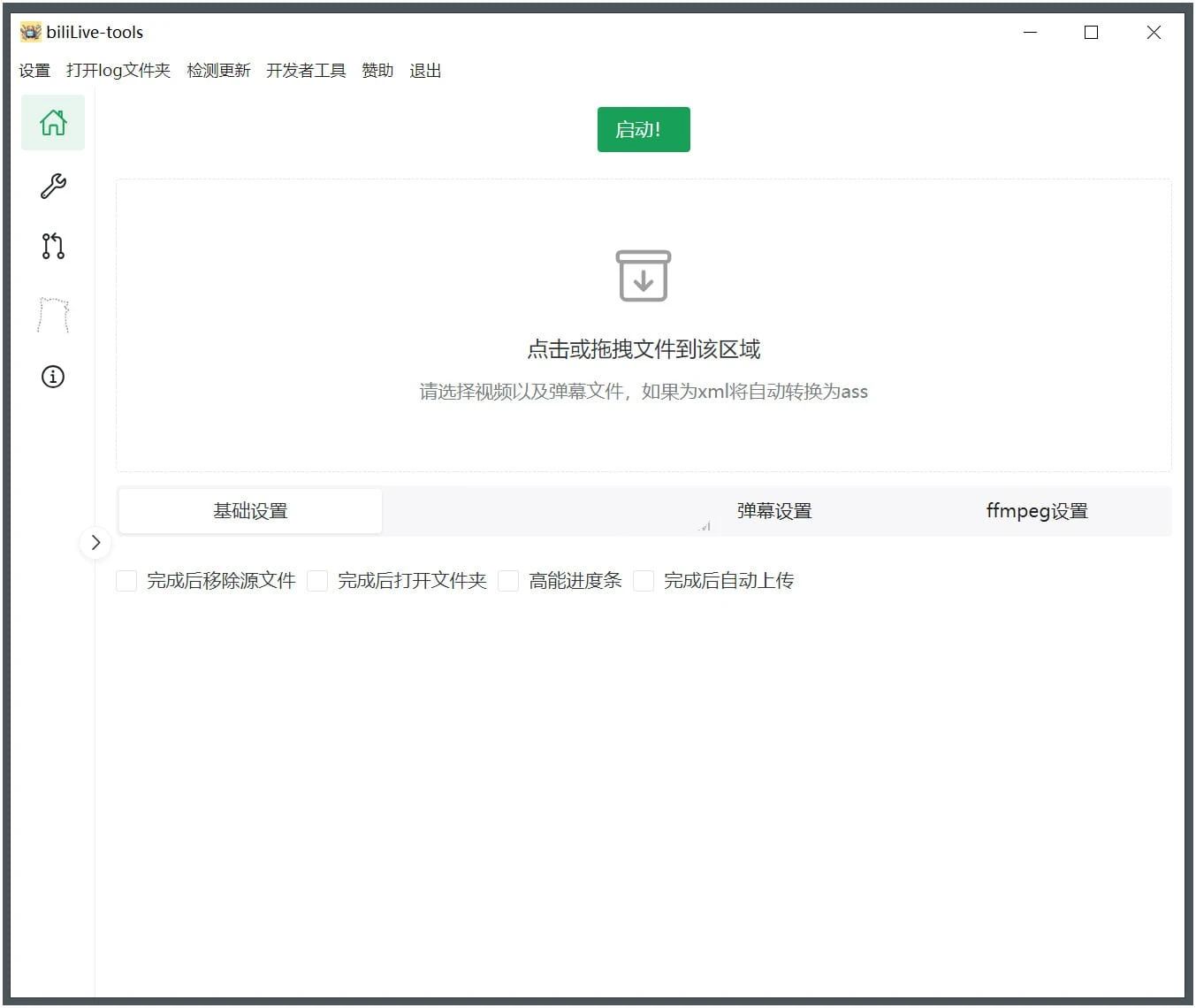 BiliLive-tools (B站录播工具) v1.10.1绿色版  第1张