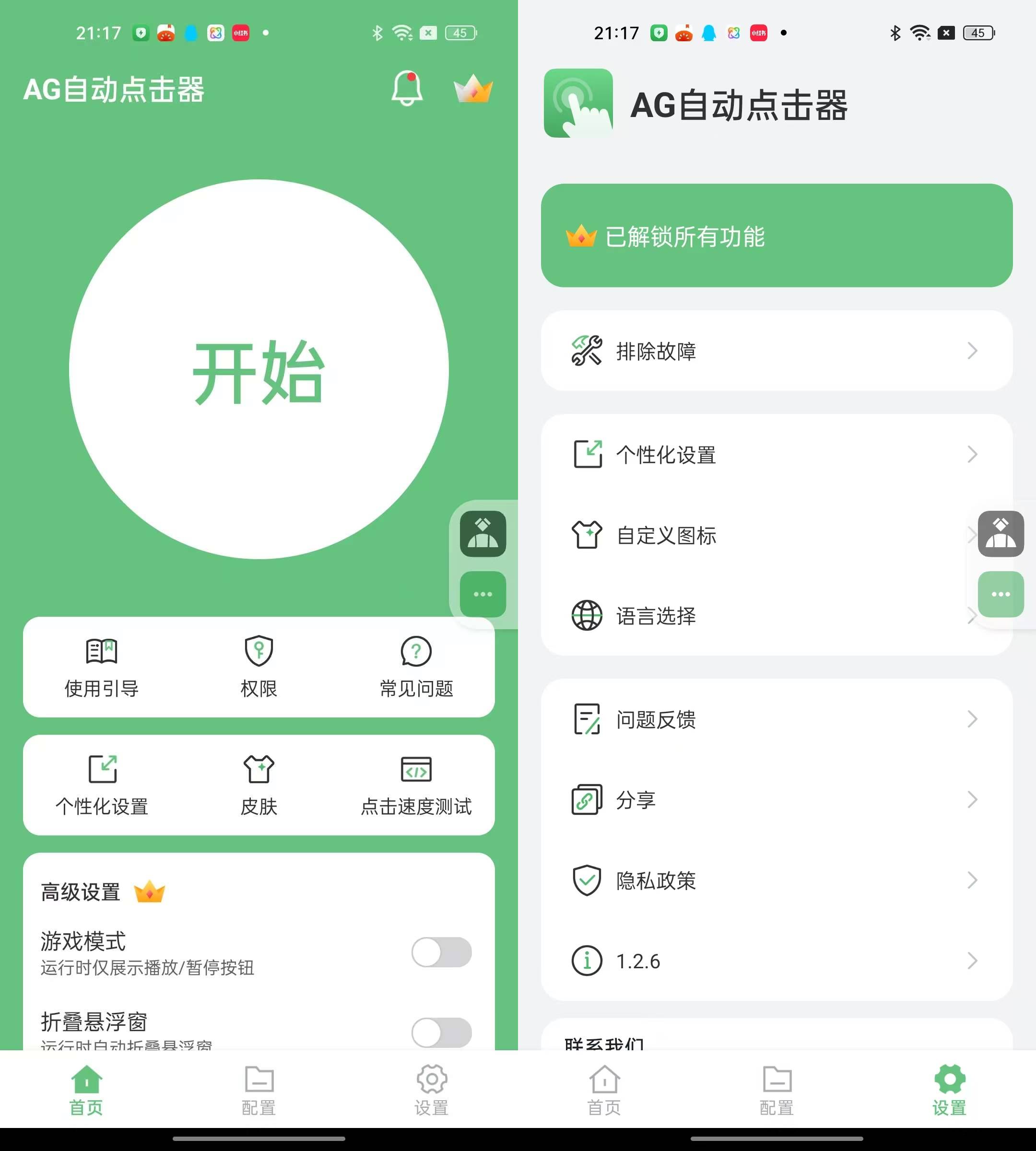 Android AG自动点击器 v1.2.6 解锁高级版  第2张