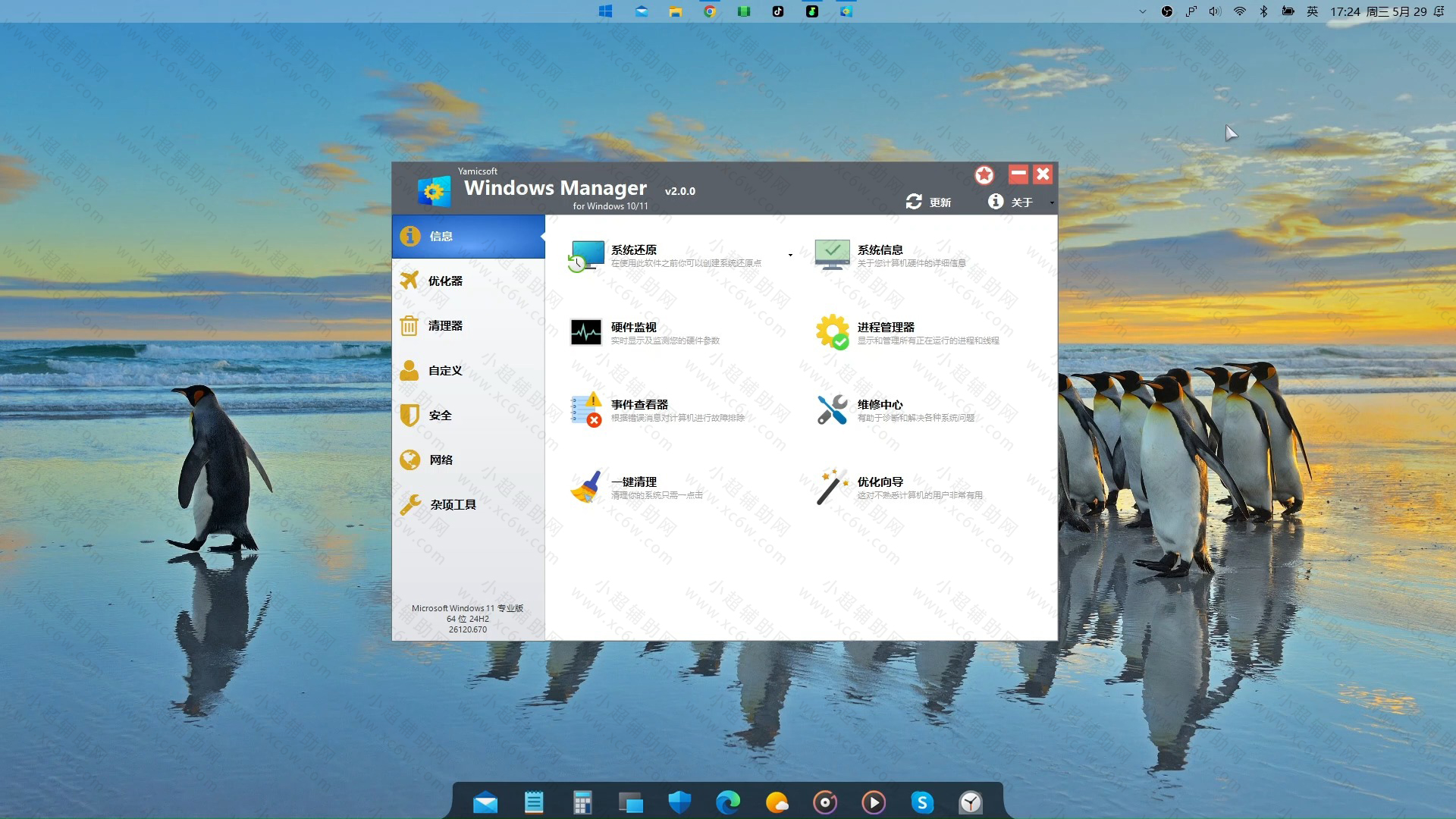 Yamicsoft Windows Manager 2.1.4  第1张