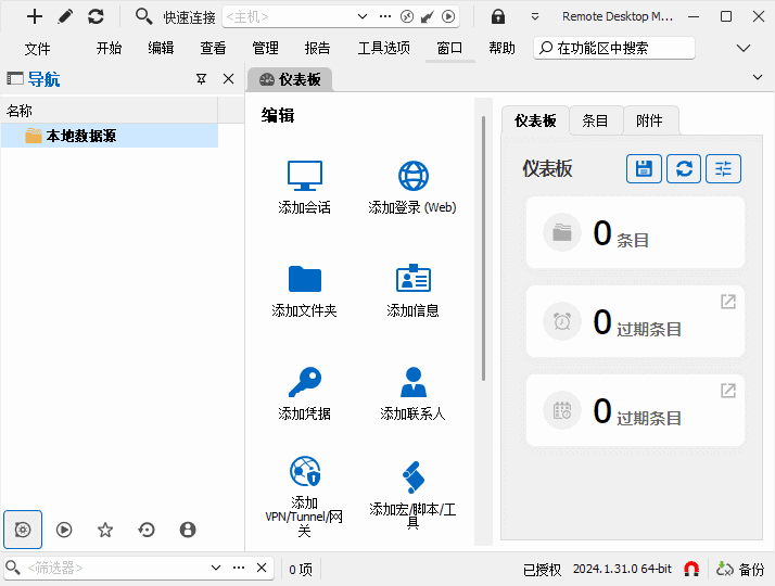 Remote Desktop Manager(远程桌面管理器) v2025.1.40  第1张