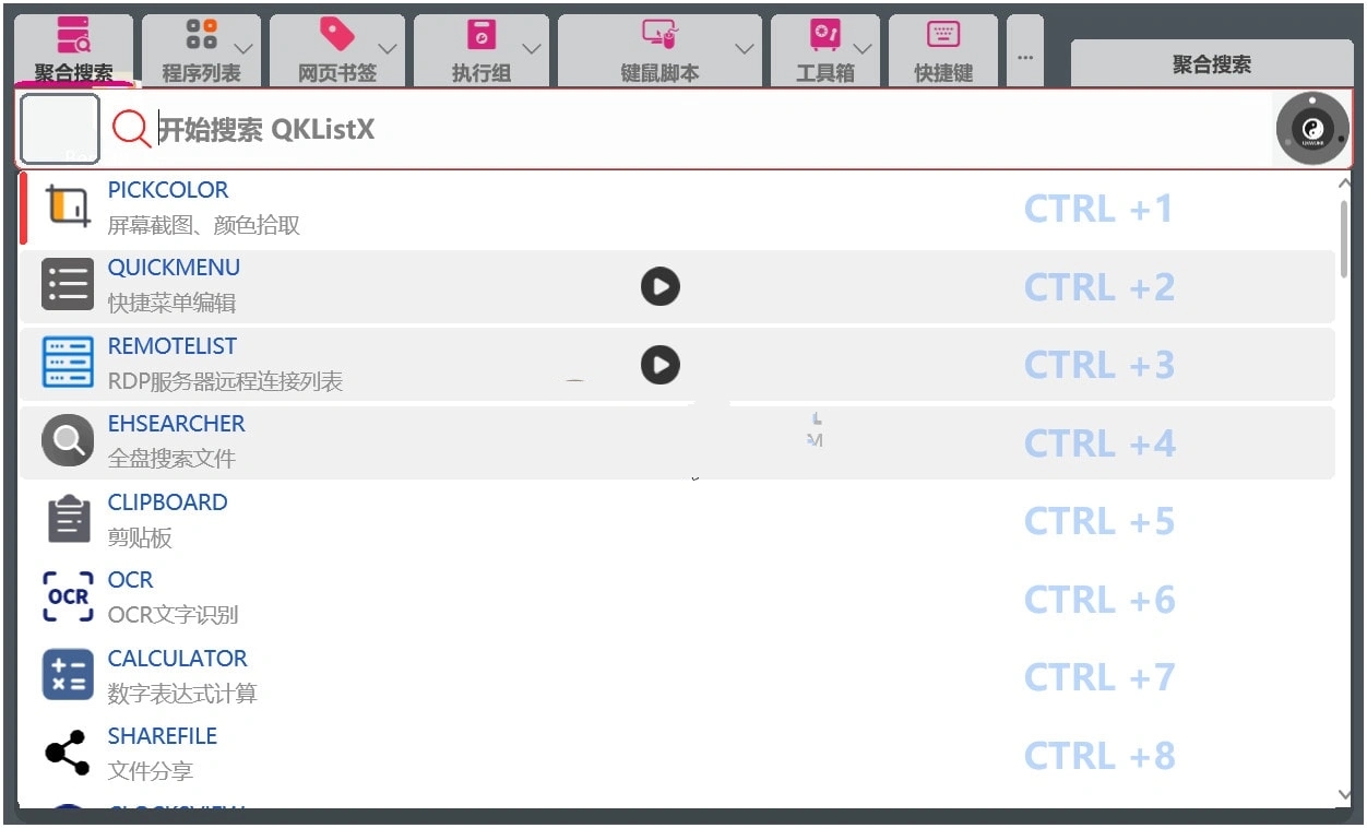 PCQKlistX效率工具v1.3.2.6去广告绿色版  第1张
