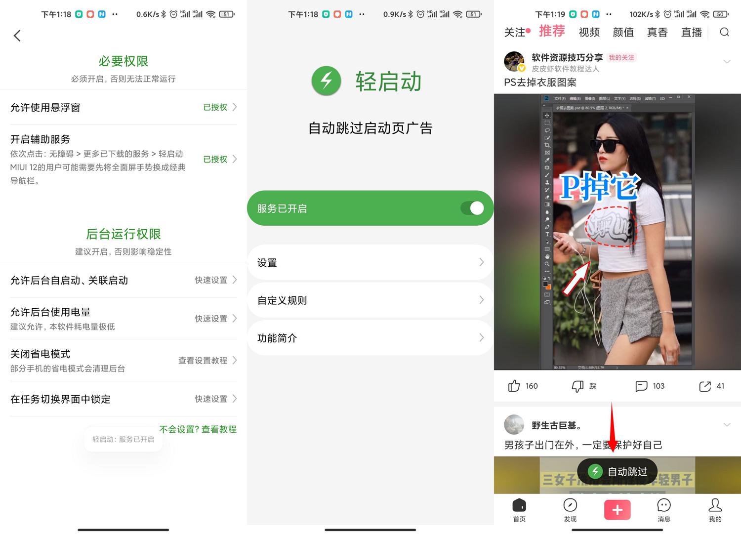 安卓轻启动v2.36.0完整版  第1张