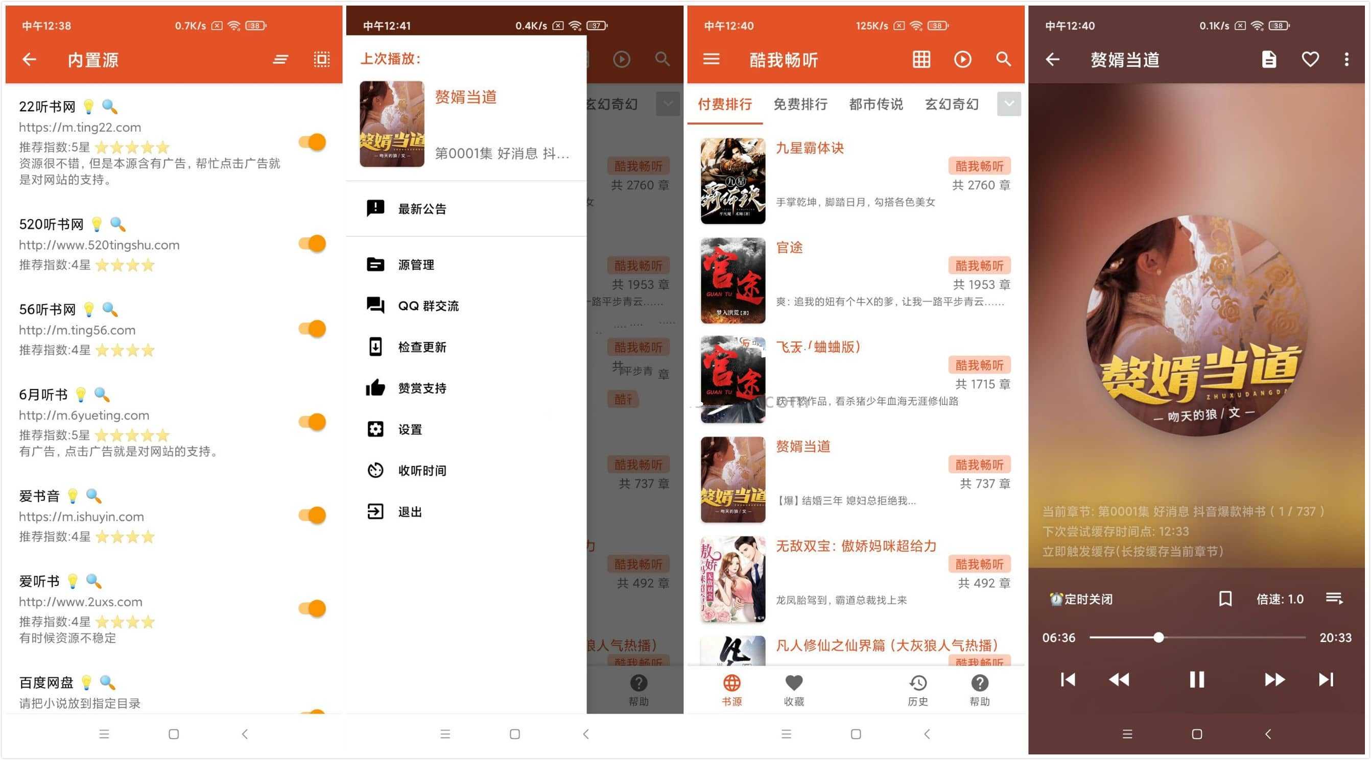 我的听书(全免费开源听书神器)v2.5.6 正式版  第1张