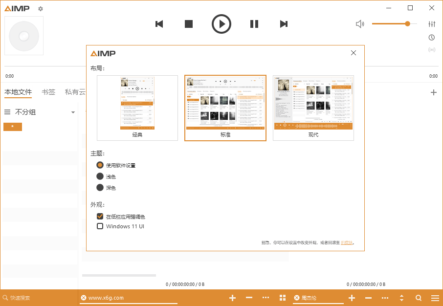 AIMP音频播放器v5.40.2673绿色版  第1张