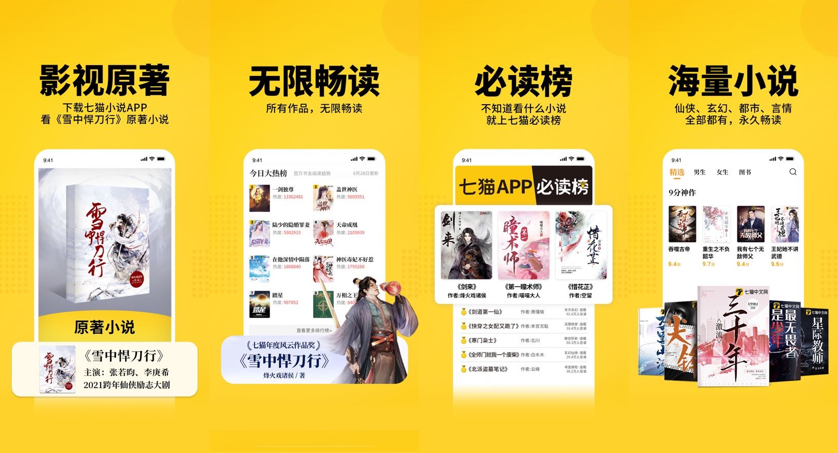 七猫免费听书v1.9去广告纯净版免费听书资源  第1张