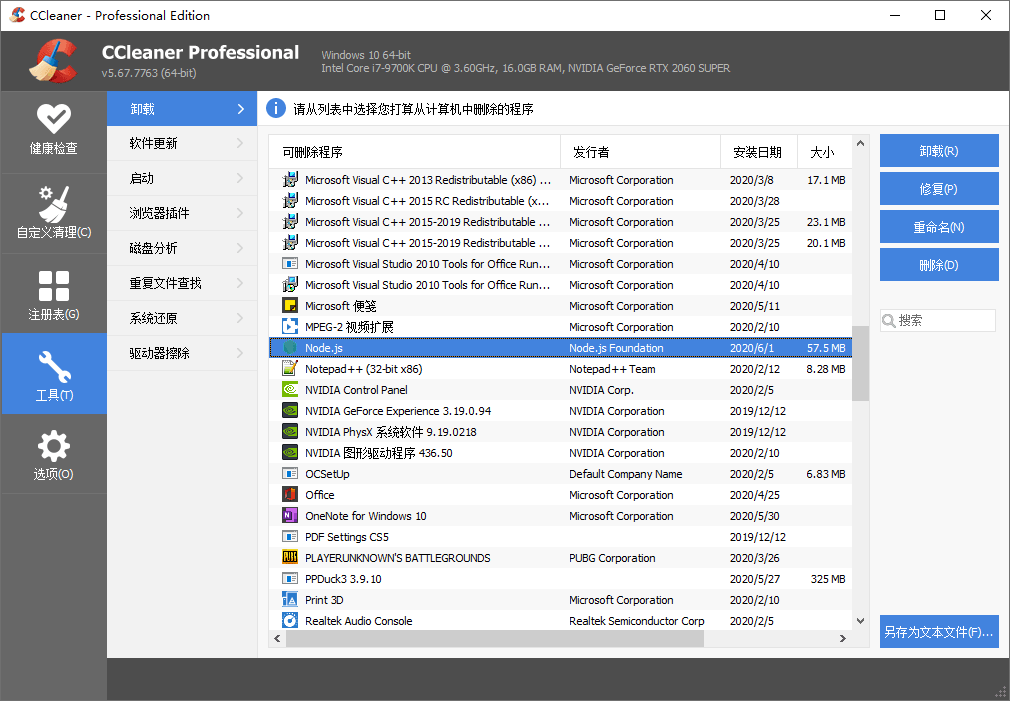 CCleaner v6.35.11488 绿色便携版  第1张