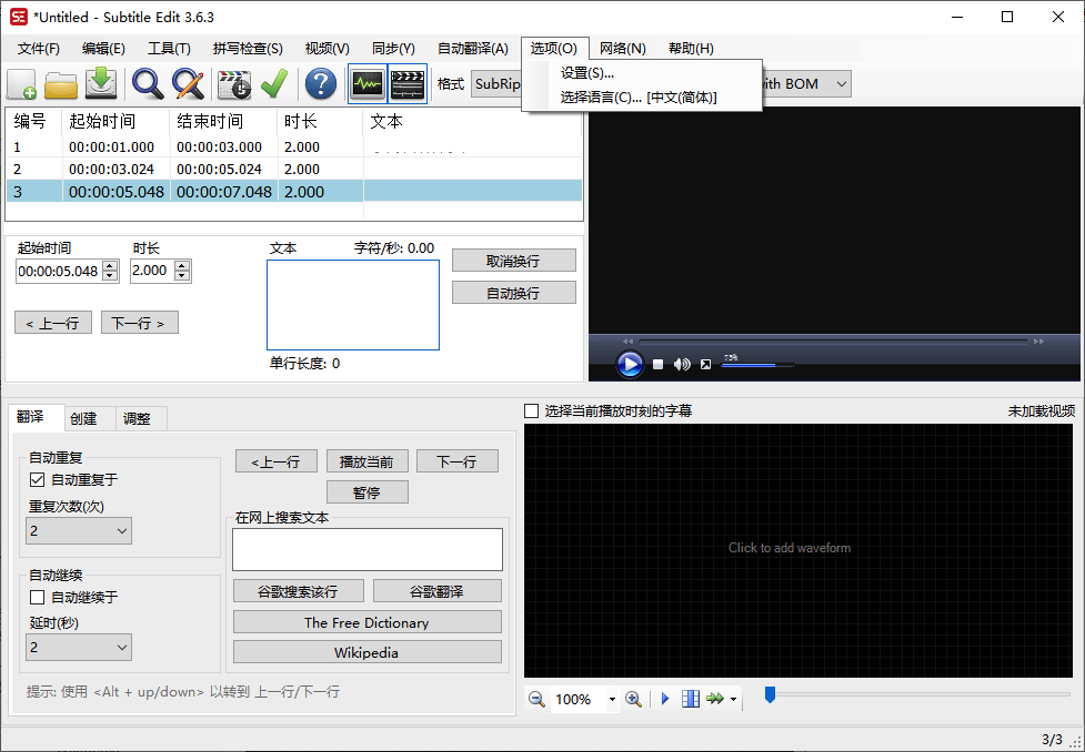 字幕编辑Subtitle Edit v4.0.12  第1张