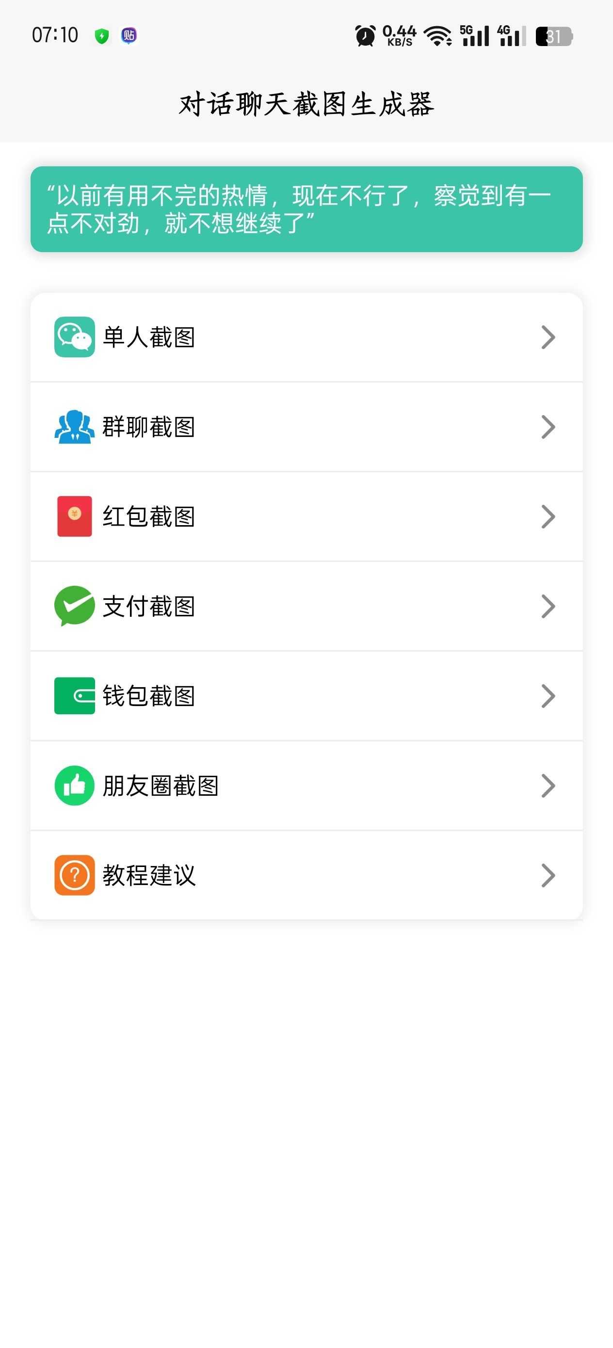 安卓聊天对话生成器v1.0.9装逼神器工具  第1张