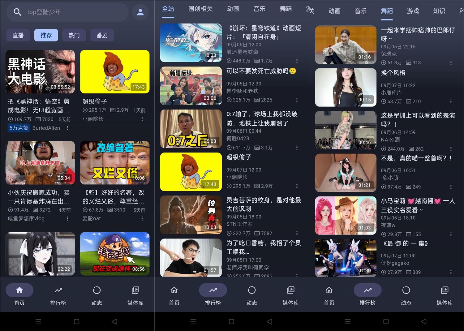 PiliPala b站第三方客户端v1.0.27  第1张