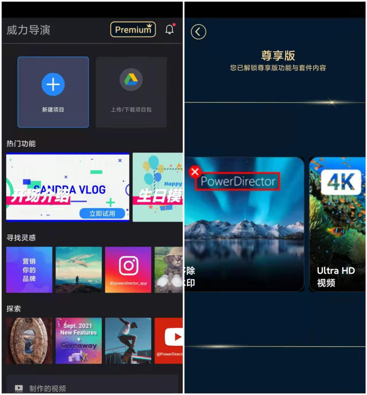 威力导演 v15.0.20解锁高级版 视频编辑工具  第1张