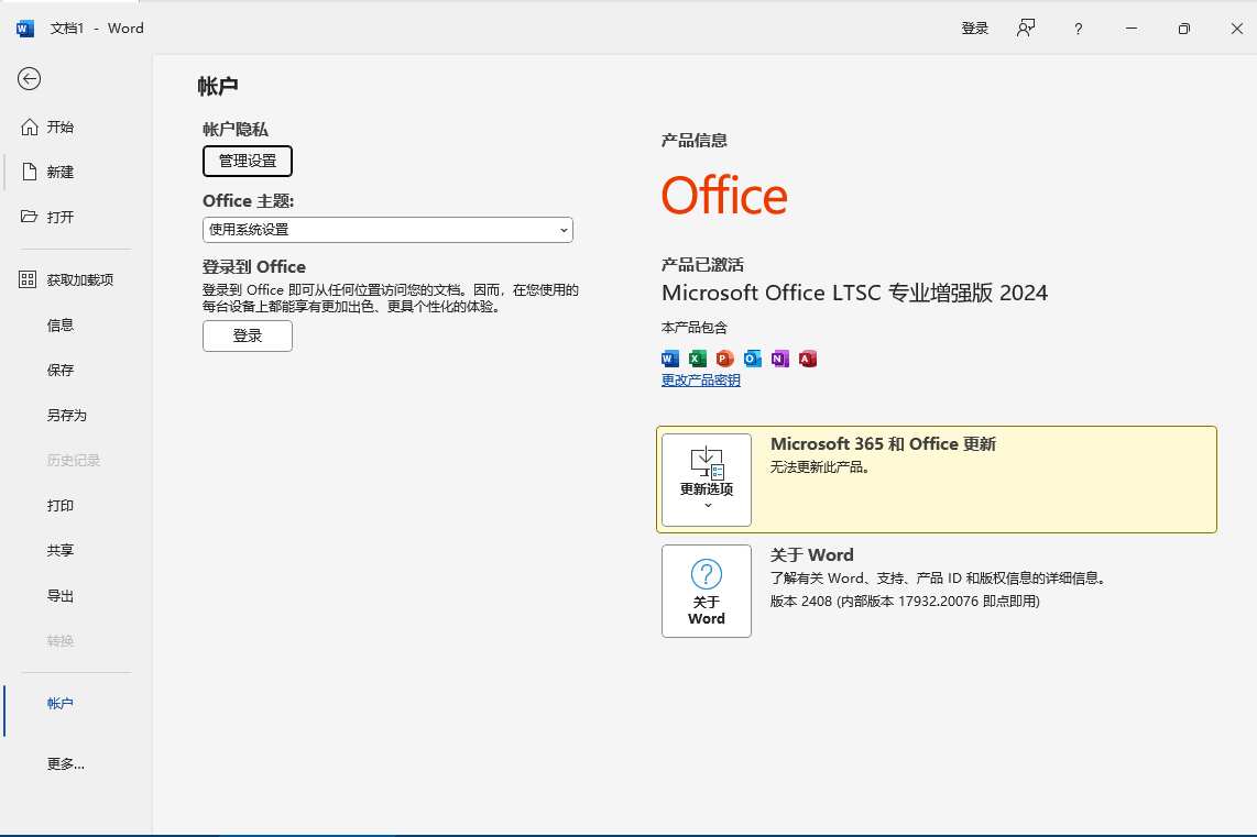 微软Office 2021 25年4月授权版  第1张
