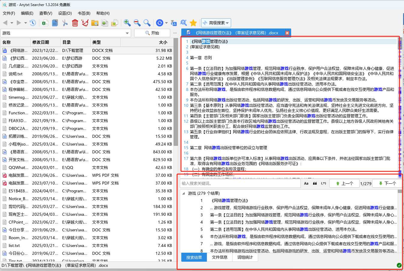 电脑本地全文搜索工具Anytxt v1.3.2034版本  第2张
