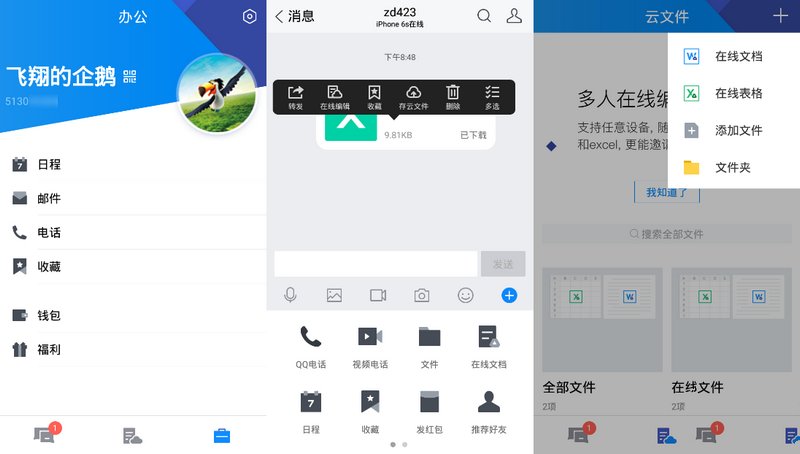 安卓腾讯TIM_v4.0.990 (4008)官方正式版  第1张
