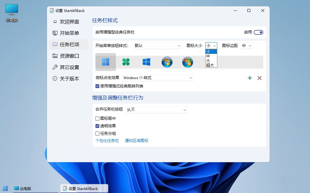 Win11菜单增强工具StartAllBack v3.9.9.5271破解版