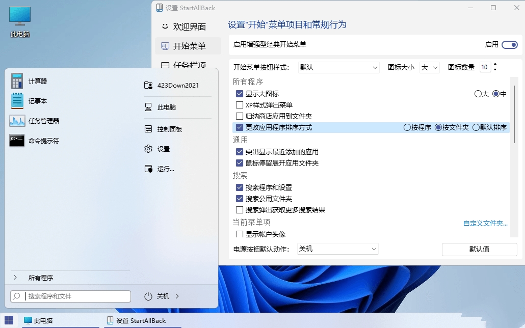 Win11菜单增强工具StartAllBack v3.9.9.5271破解版  第2张