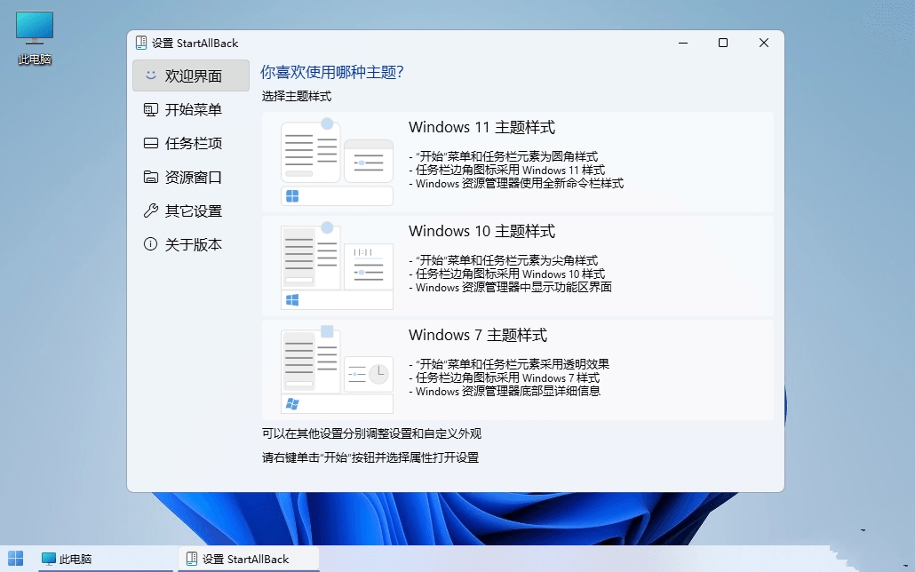 Win11菜单增强工具StartAllBack v3.9.9.5271破解版  第3张