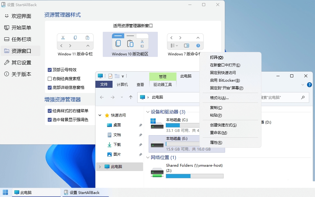 Win11菜单增强工具StartAllBack v3.9.9.5271破解版  第4张