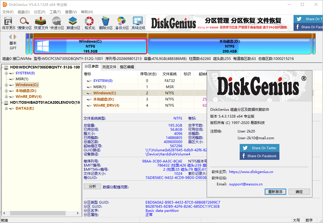 DiskGenius v6.0.0.1631汉化破解绿色版  第1张