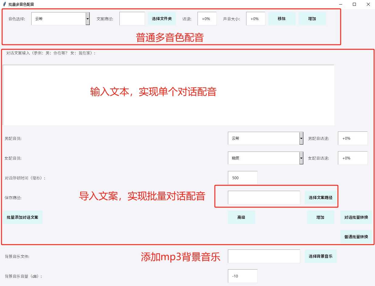 多音色批量配音批量对话背景音乐自媒体必备  第2张
