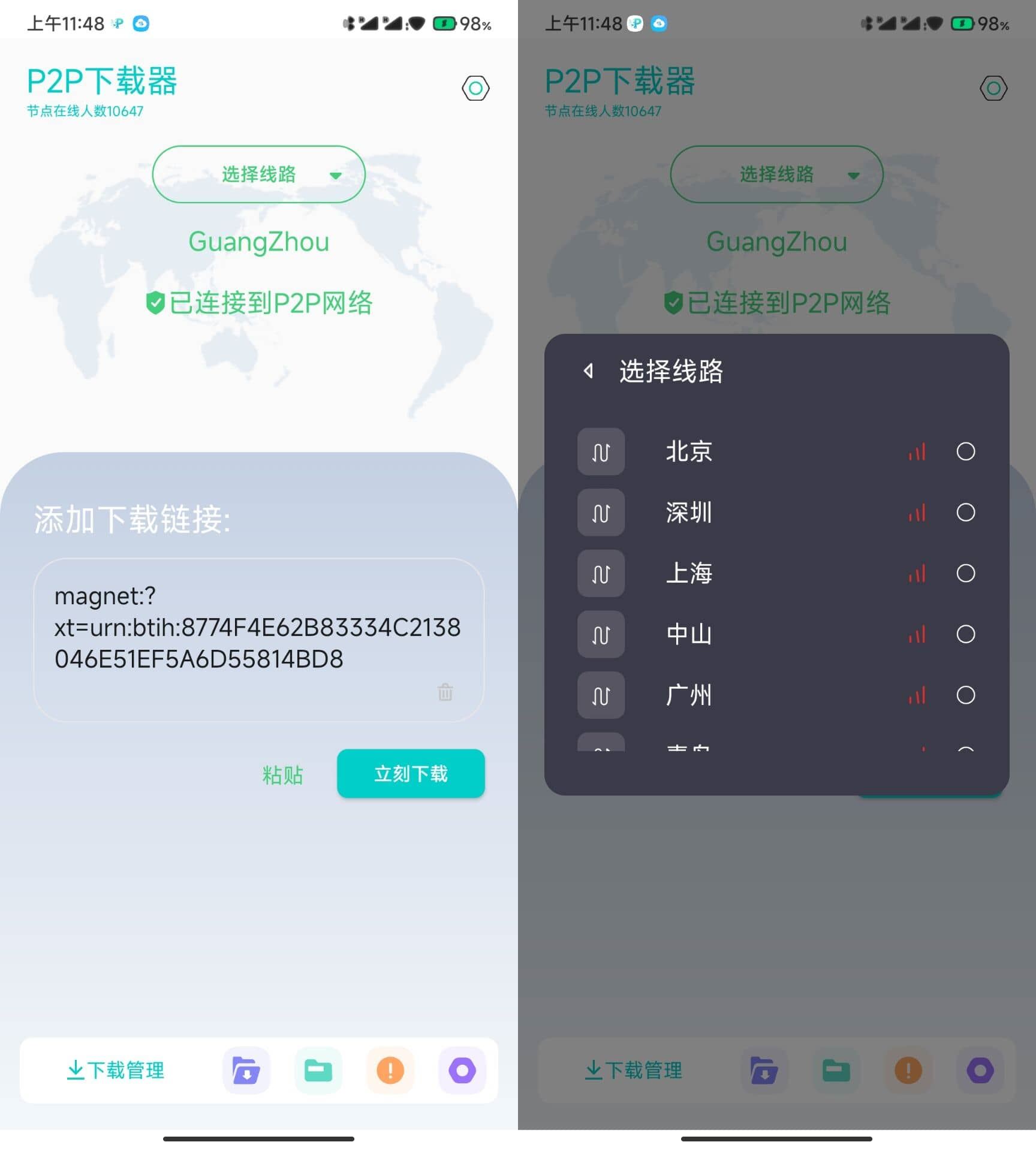 P2P下载器v1.4.8磁力下载不限速  第1张