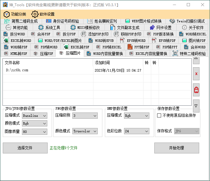 坤_Tools文档编辑工具v0.4.6正式版  第1张