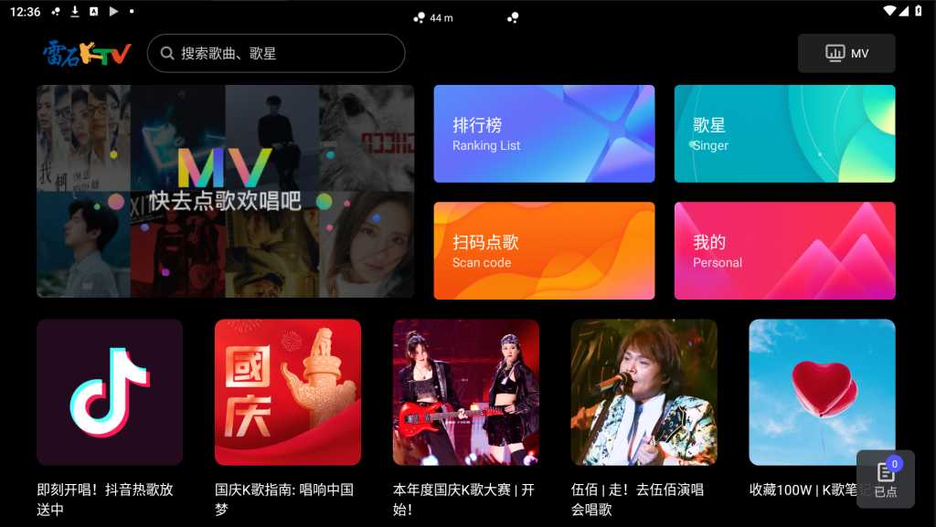 雷石KTV Ver.3.77电视TV版一款电视的KTV点歌  第1张