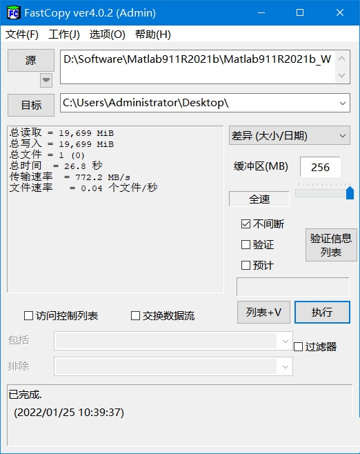 文件快速复制FastCopy v5.9.0绿色汉化版  第1张