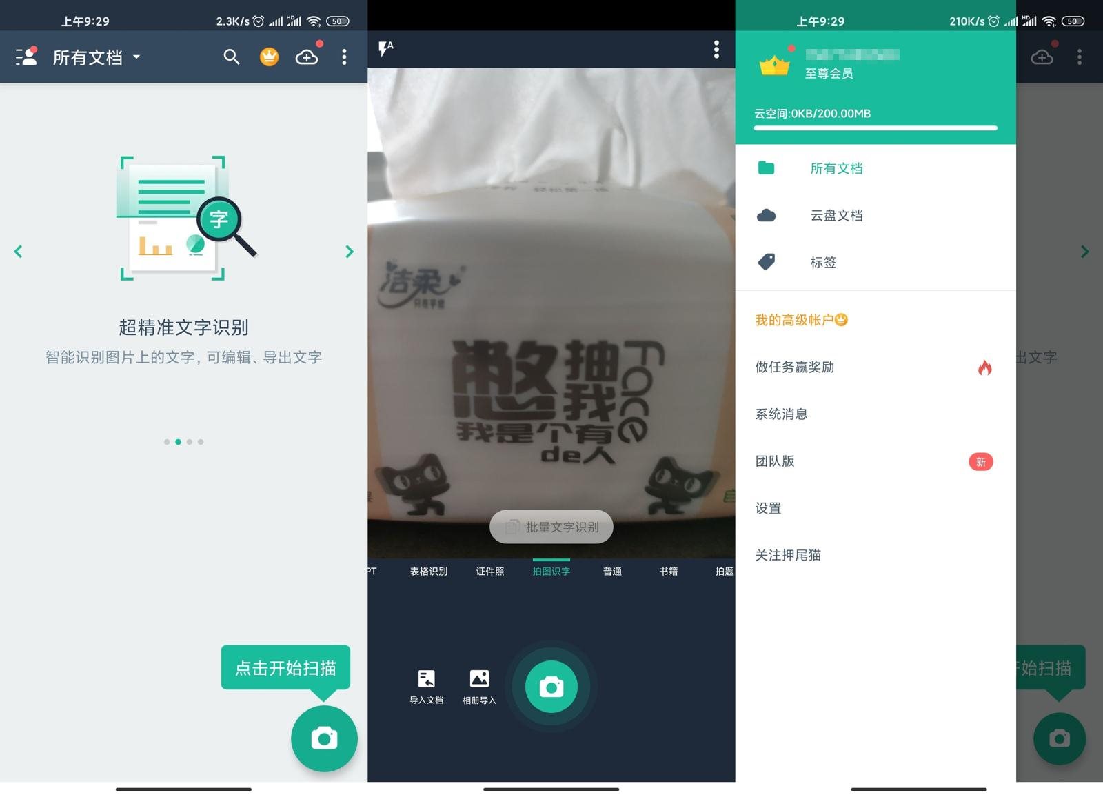 安卓扫描全能王v6.87.5破解版