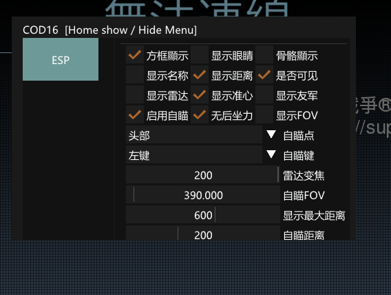 使命召唤16 COD显敌无后辅助DLL带注入器  第1张