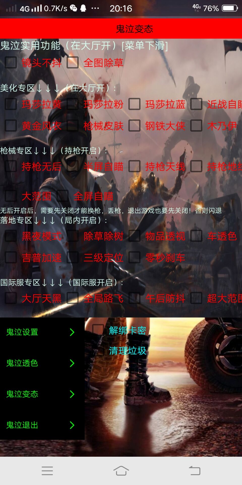 和平精英鬼泣破解除草锁敌国服辅助  第2张