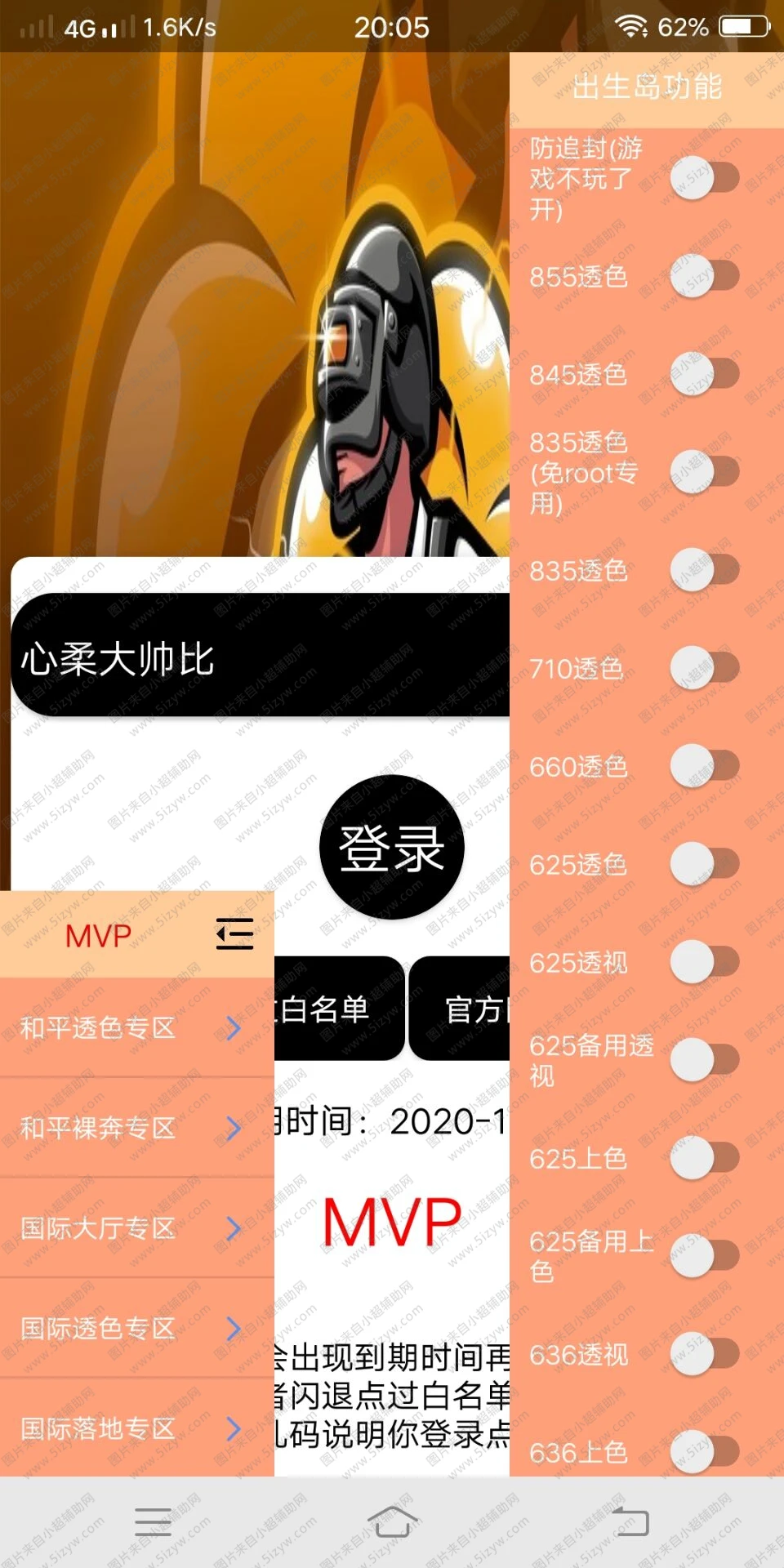 和平精英心柔MVP透色国服破解V3.7  第1张