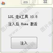 LOL Box走砍辅助支持游戏V10.8版本国服  第1张
