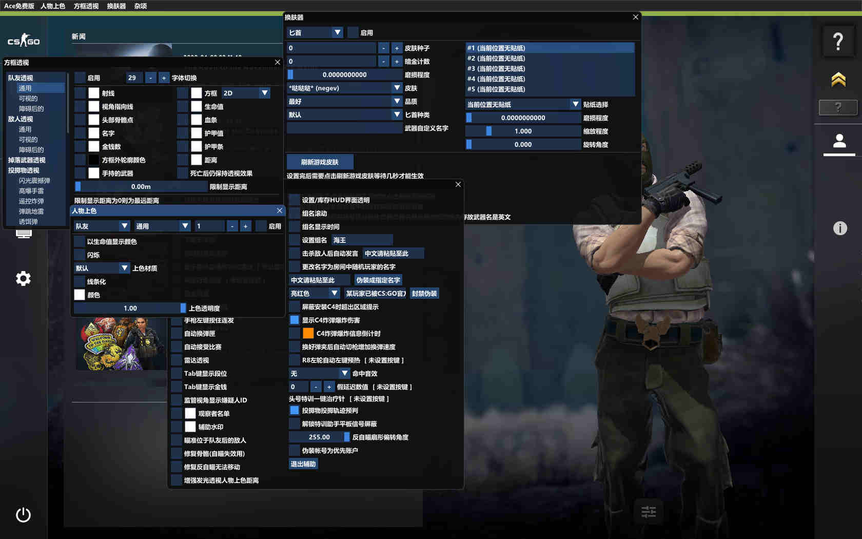 CSGO ACE免费换肤发光上色显敌多功能辅助  第1张