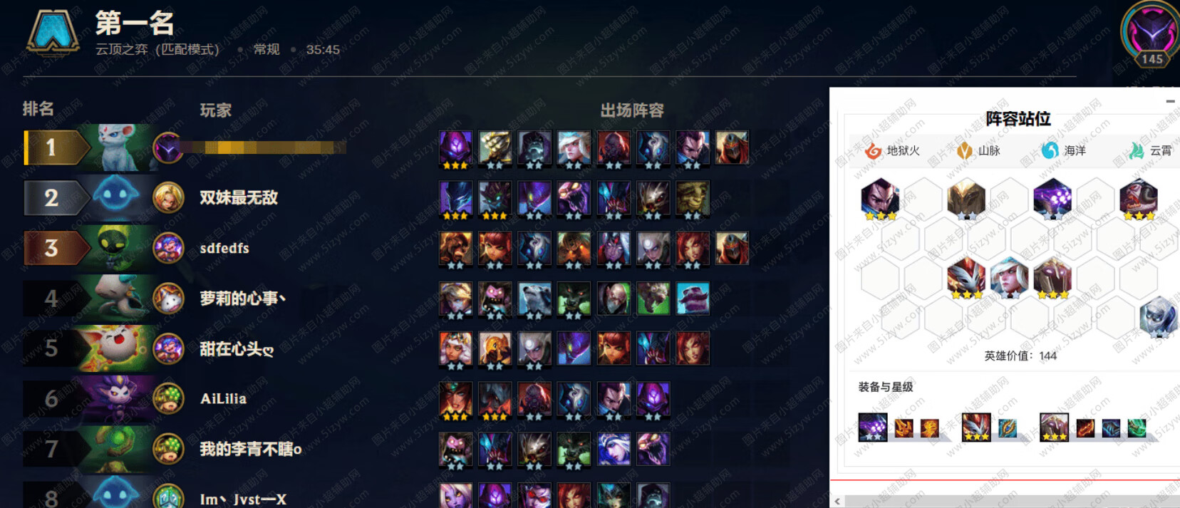 LOL可爱雨云顶之弈阵容图片查看器V7.6  第1张