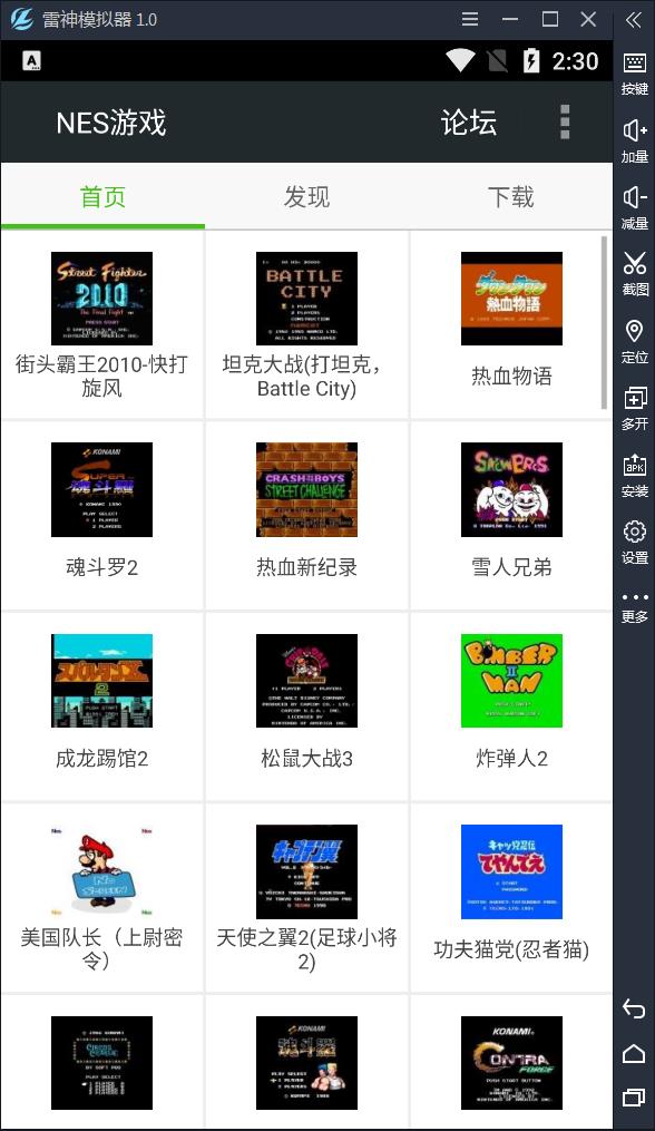 NES游戏合集百款FC经典游戏直接可以玩V3.03  第1张