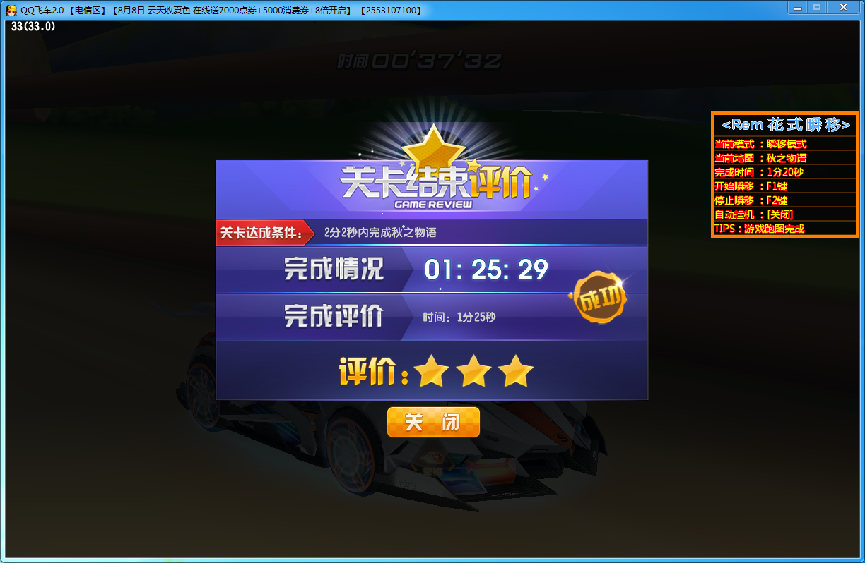 QQ飞车Rem瞬移助手白票版  第1张