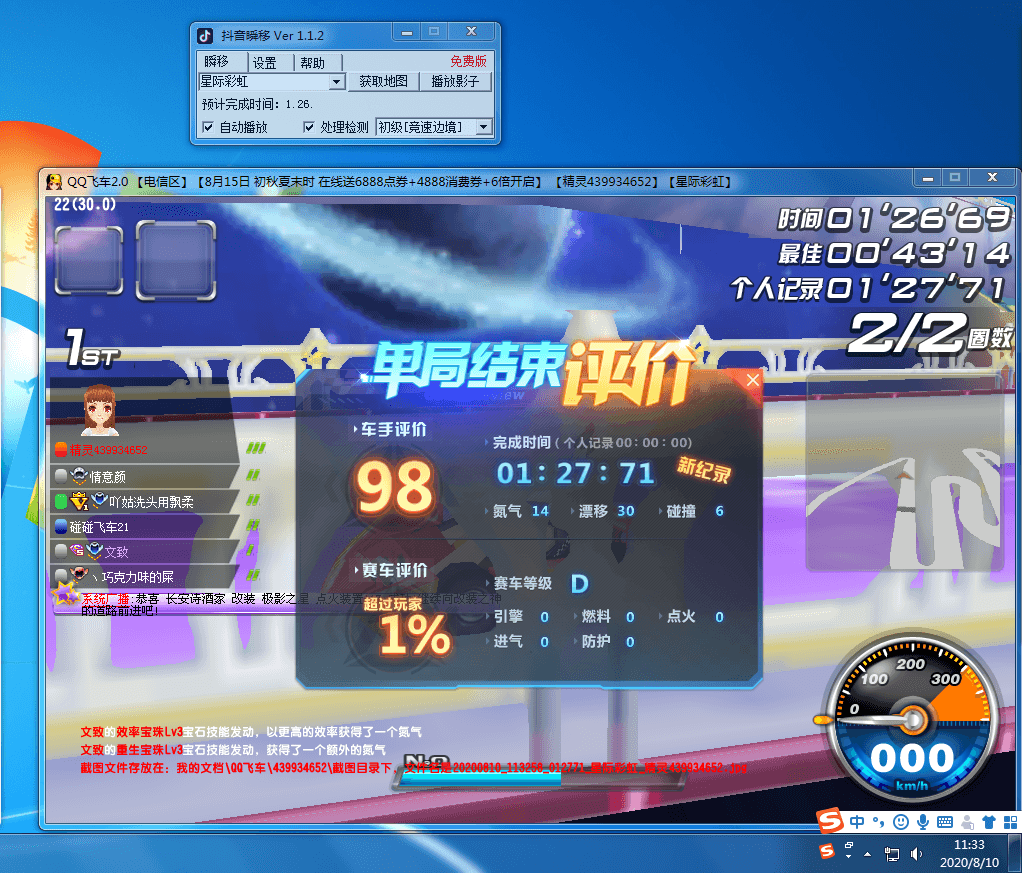 QQ飞车抖音瞬移稳定奔放辅助Ver 1.1.3  第1张