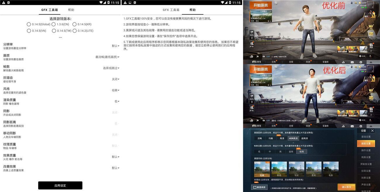 吃鸡GFX工具箱画质助手一键解锁极限帧  第1张