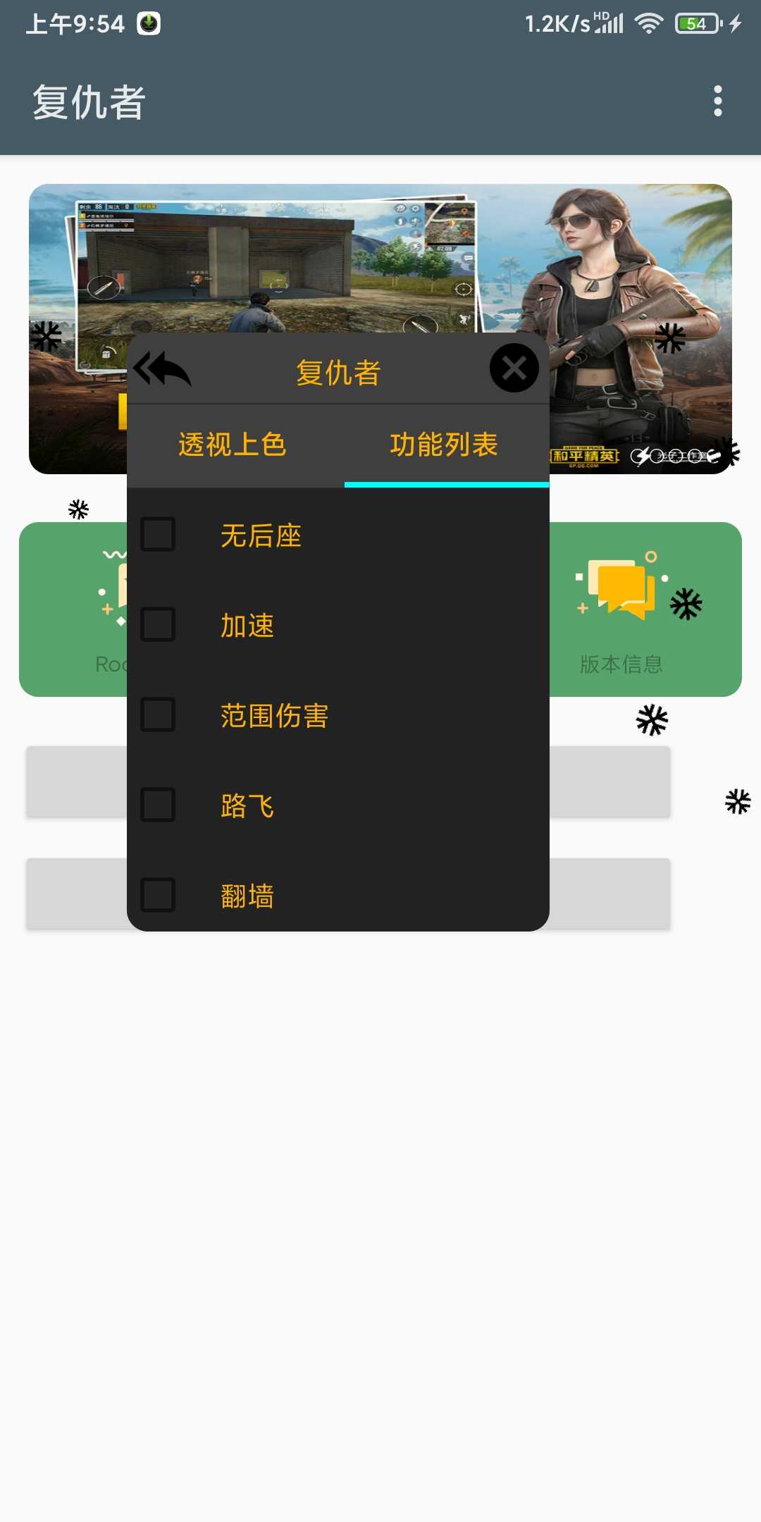 和平精英复仇者梯子显敌加速无后座多功能辅助  第2张
