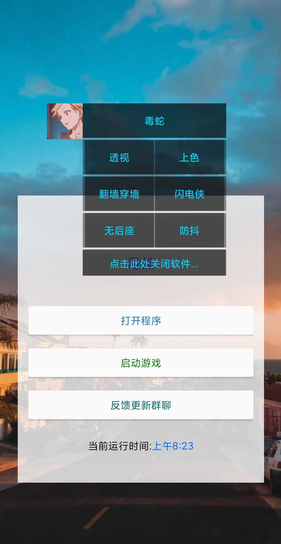 和平精英毒蛇显敌上色多功能辅助  第2张